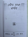Hadat Nama Khawand Punjabi Enjoy Happy Married Life Tips Husband Gurmukhi Book M