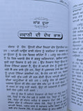 Hadat Nama Khawand Punjabi Enjoy Happy Married Life Tips Husband Gurmukhi Book M