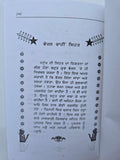 Hadat Nama Khawand Punjabi Enjoy Happy Married Life Tips Husband Gurmukhi Book M