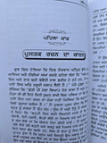 Hadat Nama Khawand Punjabi Enjoy Happy Married Life Tips Husband Gurmukhi Book M