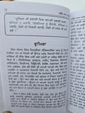 Hadat Nama Khawand Punjabi Enjoy Happy Married Life Tips Husband Gurmukhi Book M
