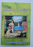 Hadat Nama Khawand Punjabi Enjoy Happy Married Life Tips Husband Gurmukhi Book M