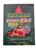 Hikmat Di Lajawab Pustak Desi Gharelu Nuskhe Herbal Remedies Punjabi Book MD22