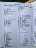 Hikmat Di Lajawab Pustak Desi Gharelu Nuskhe Herbal Remedies Punjabi Book MD22
