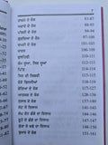 Gharelu Hakeemi Totke Dhanantar Vaid Desi Home Remedies Punjabi Gurmukhi Book M