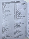 Hikmat Di Lajawab Pustak Desi Gharelu Nuskhe Herbal Remedies Punjabi Book MD22