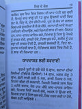 Gharelu Hakeemi Totke Dhanantar Vaid Desi Home Remedies Punjabi Gurmukhi Book M