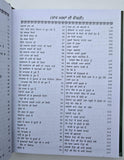 Hikmat Di Lajawab Pustak Desi Gharelu Nuskhe Herbal Remedies Punjabi Book MD22