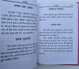 Gharelu Hakeemi Totke Dhanantar Vaid Desi Home Remedies Punjabi Gurmukhi Book M