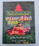 Hikmat Di Lajawab Pustak Desi Gharelu Nuskhe Herbal Remedies Punjabi Book MD22