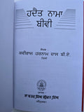 Hadat Nama Bibi Punjabi Enjoy Happy Married Life Tips for Wife Gurmukhi Book New