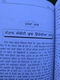 Hadat Nama Bibi Punjabi Enjoy Happy Married Life Tips for Wife Gurmukhi Book New