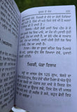 Gharelu Hakeemi Totke Dhanantar Vaid Desi Home Remedies Punjabi Gurmukhi Book M