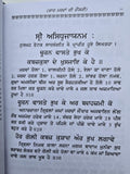 Hikmat Di Lajawab Pustak Desi Gharelu Nuskhe Herbal Remedies Punjabi Book MD22