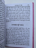 Gharelu Hakeemi Totke Dhanantar Vaid Desi Home Remedies Punjabi Gurmukhi Book M