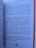 Hadat Nama Bibi Punjabi Enjoy Happy Married Life Tips for Wife Gurmukhi Book New