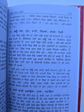 Hadat Nama Bibi Punjabi Enjoy Happy Married Life Tips for Wife Gurmukhi Book New