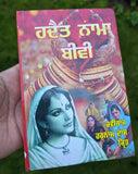 Hadat Nama Bibi Punjabi Enjoy Happy Married Life Tips for Wife Gurmukhi Book New