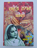 Hadat Nama Bibi Punjabi Enjoy Happy Married Life Tips for Wife Gurmukhi Book New