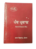 Panth Prakash Punjabi Gurmukhi Sikh Literature Book Giani Giyan Singh Panjabi MD