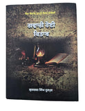 Gawachi Hoi Kitab Punjabi Book Gurcharan Singh Nurpur Motivational Panjabi MD26