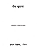 Panth Prakash Punjabi Gurmukhi Sikh Literature Book Giani Giyan Singh Panjabi MD
