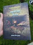 Gawachi Hoi Kitab Punjabi Book Gurcharan Singh Nurpur Motivational Panjabi MD26