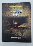 Gawachi Hoi Kitab Punjabi Book Gurcharan Singh Nurpur Motivational Panjabi MD26