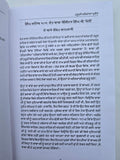 Sri Hajur Sahib Maryada Parbodh Guru Dasam Patshah Ji Hajoor Punjabi Book MD25