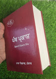 Panth Prakash Punjabi Gurmukhi Sikh Literature Book Giani Giyan Singh Panjabi MD