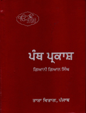 Panth Prakash Punjabi Gurmukhi Sikh Literature Book Giani Giyan Singh Panjabi MD