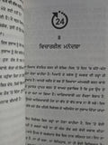 Har Din 24 Ghante Kiven Jiye How to Live 24 Hours Day Punjabi Book Arnold Bennet
