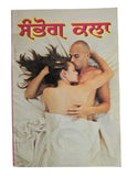 Sambhog Kala Punjabi Gurmukhi Book by Koka Pandit Authentic Old Kok Shashtar Sex