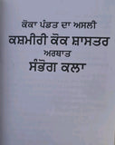 Sambhog Kala Punjabi Gurmukhi Book by Koka Pandit Authentic Old Kok Shashtar Sex