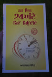 Har Din 24 Ghante Kiven Jiye How to Live 24 Hours Day Punjabi Book Arnold Bennet