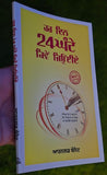 Har Din 24 Ghante Kiven Jiye How to Live 24 Hours Day Punjabi Book Arnold Bennet