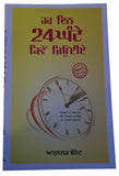 Har Din 24 Ghante Kiven Jiye How to Live 24 Hours Day Punjabi Book Arnold Bennet