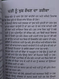 Sambhog Kala Punjabi Gurmukhi Book by Koka Pandit Authentic Old Kok Shashtar Sex