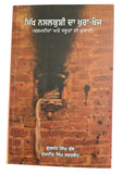 Sikh Nasalkushi Da Khura Khoj Punjabi Gurmukhi Book 1984 Sikh Genocide Panjabi