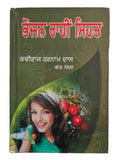 Bhojan Rahi Sehat Punjabi Gurmukhi Health Diet Book Kaviraj Harnam Das Panjabi M