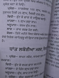 Sambhog Kala Punjabi Gurmukhi Book by Koka Pandit Authentic Old Kok Shashtar Sex