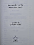 Sikh Nasalkushi Da Khura Khoj Punjabi Gurmukhi Book 1984 Sikh Genocide Panjabi