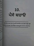 Paise Da Manovigyan Punjabi Book Psychology of Money Morgan Housel Create Wealth