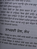 Sambhog Kala Punjabi Gurmukhi Book by Koka Pandit Authentic Old Kok Shashtar Sex