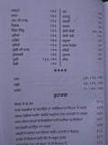 Bhojan Rahi Sehat Punjabi Gurmukhi Health Diet Book Kaviraj Harnam Das Panjabi M