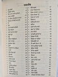 Jinday Meriay Punjabi Gurmukhi Poetry Book J.P. Chahal Poet Panjabi Poems New MD