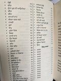 Jinday Meriay Punjabi Gurmukhi Poetry Book J.P. Chahal Poet Panjabi Poems New MD