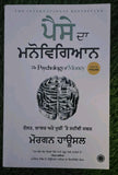 Paise Da Manovigyan Punjabi Book Psychology of Money Morgan Housel Create Wealth