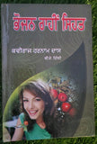 Bhojan Rahi Sehat Punjabi Gurmukhi Health Diet Book Kaviraj Harnam Das Panjabi M