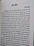 Jinday Meriay Punjabi Gurmukhi Poetry Book J.P. Chahal Poet Panjabi Poems New MD